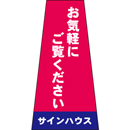 コーン用かぶせ幕 No.1