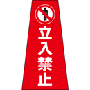 コーン用かぶせ幕 No.7