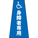 コーン用かぶせ幕 No.13