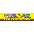 連結バー用かぶせ幕 No.4