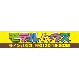 連結バー用かぶせ幕 No.4
