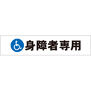 連結バー用かぶせ幕 No.14