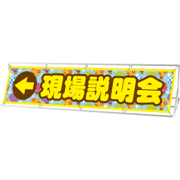 スクリーン看板(大)オリジナルデザイン