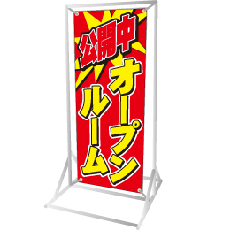 スクリーン看板(中)オリジナルデザイン