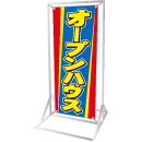スクリーン看板(中)オリジナルデザイン