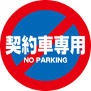 規格デザイン　契約者専用