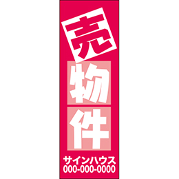 のぼりデザインU2-448