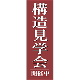 のぼりデザインG2-601