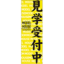 のぼりデザインG2-600
