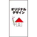 オリジナル管理看板　((1mmプラスチック板))