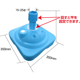 のぼり立て台(青9Kg)