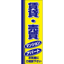 大型のぼりデザインNo.15