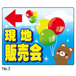 プラカード用差替えステッカー