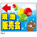 プラカード用差替えステッカー