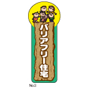型抜きパネル