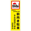 管理看板　前向き駐車