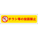 チラシ等の投函禁止