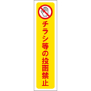 チラシ等の投函禁止