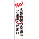 広告物等の投函はご遠慮ください