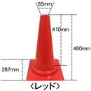 ミニコーン　レッド