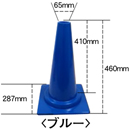 ミニコーン　ブルー