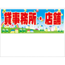 規格品募集看板【貸事務所・店舗】