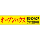 オリジナルビニール製幕