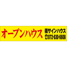 オリジナルビニール製幕