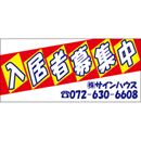 オリジナルビニール製幕