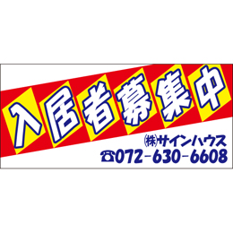 オリジナルビニール製幕