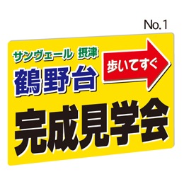 プラカード用差替えステッカー