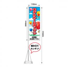 ジャイポスタンドセット
