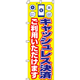 のぼりデザインMoney-001