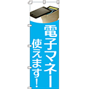 のぼりデザインMoney-005