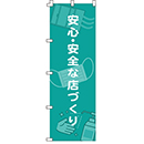 のぼりデザインCorona-001