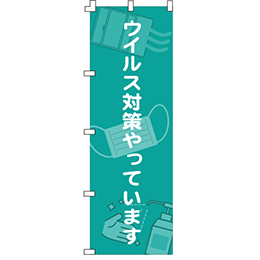 のぼりデザインCorona-002