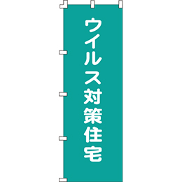 のぼりデザインCorona-003