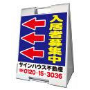 A型看板(プラスチック製)折り畳み式