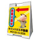 A型看板(プラスチック製)折り畳み式