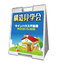 A型看板(プラスチック製)折り畳み式