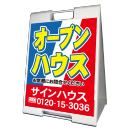 A型看板(プラスチック製)折り畳み式