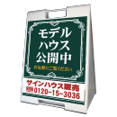 A型看板(プラスチック製)折り畳み式