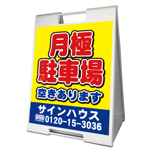 A型看板 チラシケース付き 「オープンハウス」 AKS-IP-3