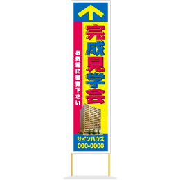 セミオリジナル布看板(布製)