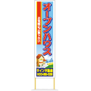 セミオリジナル布看板(布製)