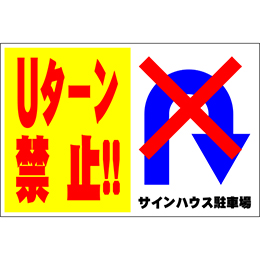 オリジナル駐車場看板