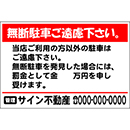 オリジナル駐車場看板