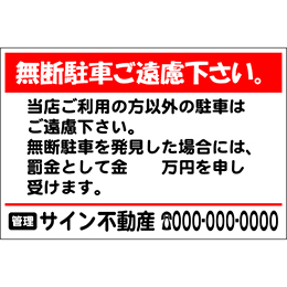 オリジナル駐車場看板