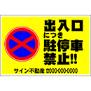 オリジナル駐車場看板