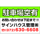 オリジナル駐車場看板